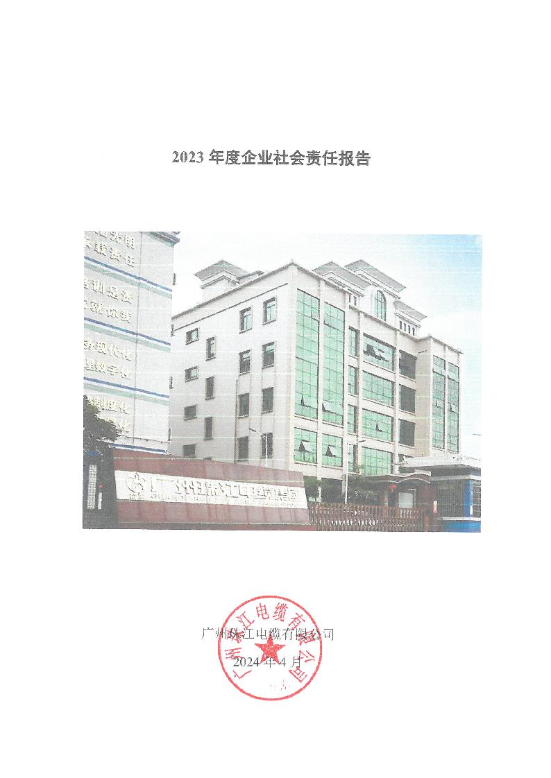 社会责任报告公布